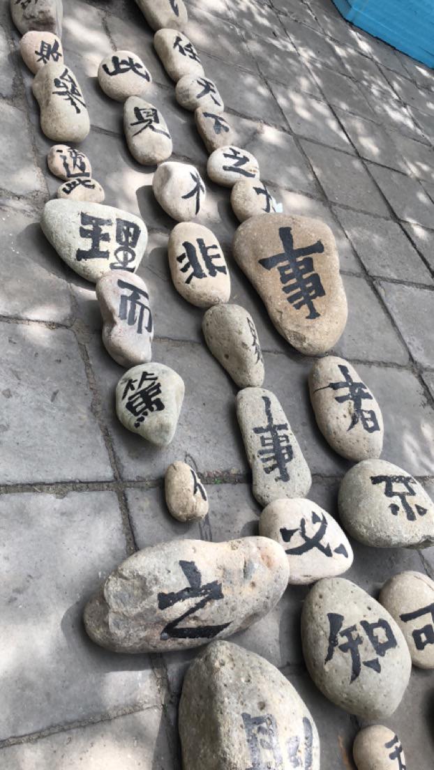 《One Word One Stone / Success or Failure》2018, © Qiu Zhijie, Courtesy of the artist
